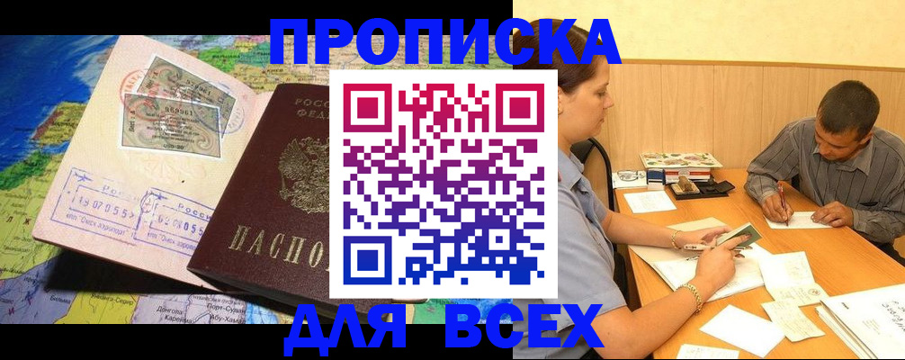 временная прописка в Шлиссельбурге