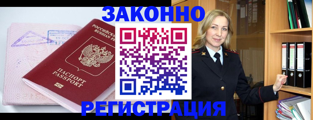 прописка законно в Шлиссельбурге